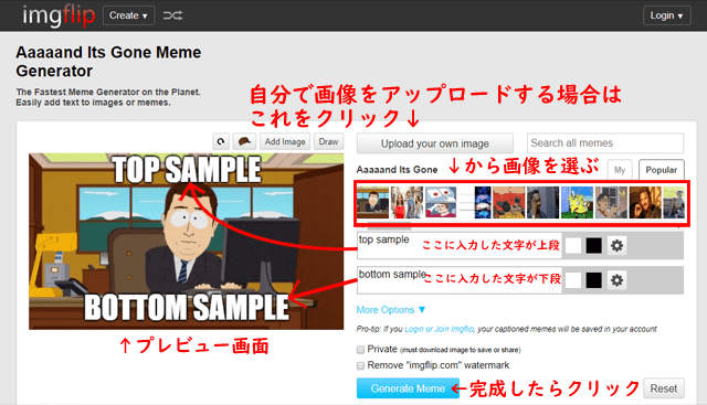 海外サイトでよく見る「meme(ミーム)」の作り方とMeme Generatorの使い方